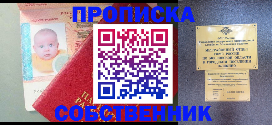 временная регистрация в Ижевске